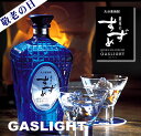 銀座のすずめ(ぎんざ) ガスライト 【限定】麦焼酎原酒 35゜ 720ML (大分 麦焼酎 麦 むぎ ギフト プレゼント ランキング 人気 誕生日 内祝い 退職祝い 上司 お父さん お礼 お祝い お土産 男性 女性 お返し ボトル おしゃれ 酒 可愛い お中元 暑中お見舞い 御中元 レア)