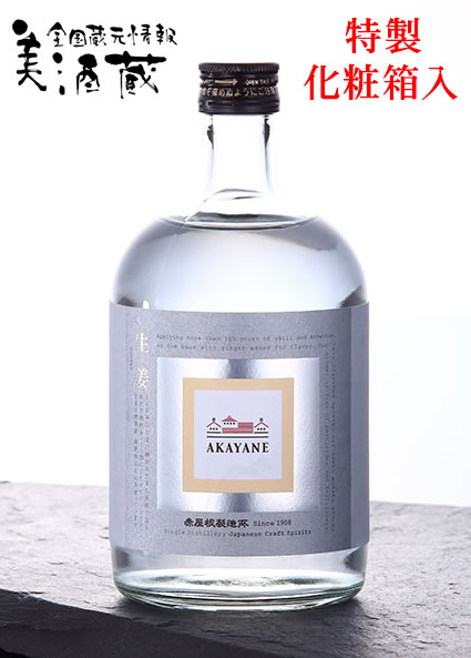 AKAYANE 生姜 スピリッツ 45° 720ML 特製化粧箱入 (佐多宗二商店 晴耕雨読 晴耕雨讀 赤屋根 AKAYANEシリーズ クラフト 芋焼酎 いも焼酎 ギフト プレゼント ランキング 人気 誕生日 内祝い お礼 お祝い お返し 男性 女性 ボトル おしゃれ 酒 レア 母の日 父の日)