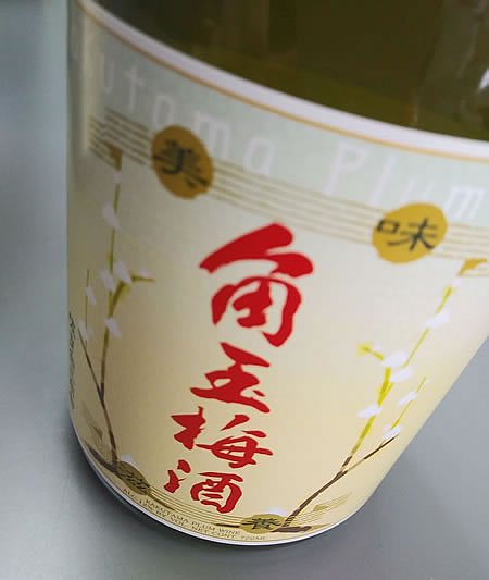 角玉梅酒　1年熟成 荒濾過 鹿児島県産鶯宿梅使用　12゜1800ML (佐多宗二商店 晴耕雨読 赤屋根 AKAYANE ギフト プレゼント ランキング 人気 お取り寄せグルメ 誕生日 内祝い お礼 お祝い お返し バレンタイン 寒中見舞い goto ご当地 希少)