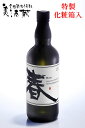 AKAYANE GIN HEART 春 スピリッツ 46° 720ML 特製化粧箱入 (佐多宗二商店 晴耕雨読 晴耕雨讀 赤屋根 AKAYANEシリーズ クラフト 芋焼酎 カクテル いも焼酎 45度 ジンハート ギフト プレゼント ランキング 人気 誕生日 内祝い お礼 お祝い お返し 手土産 父の日)