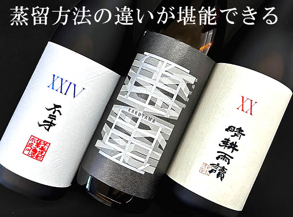 【送料無料：お試しセット】 世界基準！蒸留方法の違いが楽しめる！芋焼酎飲み比べ720ML・900ML 3本入セット (飲み比べ 焼酎 ギフト プレゼント ランキング 人気 誕生日 内祝い お礼 AKAYANE 佐多宗二商店 晴耕雨読 男性 退職祝い お父さん)