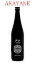 AKAYANE ソツ スピリッツ 北海道産和ハッカ使用 30° 720ML (佐多宗二商店 晴耕雨読 晴耕雨讀 赤屋根 AKAYANE クラフトスピリッツ クラ..