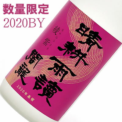 【数量限定】晴耕雨讀 闇龍（くらおかみ）芋焼酎 綾紫芋使用 2020BY 25° 1800ML (佐多宗二商店 晴耕雨読 希少 AKAYANE いも焼酎 ギフト プレゼント ランキング 母の日 父の日 人気 お取り寄せグルメ 誕生日 内祝い お礼 お祝い グルメ 男性 女性 お返し レモンハート)