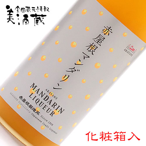 赤屋根マンダリン クラフトリキュール 温州みかん使用 16° 720ML (みかん オレンジ 佐多宗二商店 晴耕雨読 クラフトスピリッツ カクテル ギフト プレゼント ランキング 人気 お取り寄せグルメ 誕生日 内祝い お礼 お祝い お返し 退職祝い 女性）