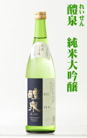 醴泉(れいせん) 純米大吟醸原酒 兵庫県東条産 特A地区山田錦 精米歩合43% 720ML (日本酒 ギフト プレゼント ランキング 人気 お取り寄せ 誕生日 内祝い お礼 お祝い グルメ 男性 女性 お返し 数量限定 和風 岐阜 養老 退職祝い 上司 お父さん 新酒)