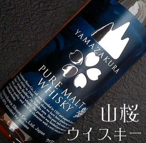 山桜 ピュアモルト ウイスキー　PURE MALT YAMAZAKURA 48° 700ML (ギフト プレゼント ランキング 人気 誕生日 内祝い お礼 お祝い お返し レア 結婚祝い 定年 還暦 退職祝い 男性 お中元 御中元 幻の酒 高級 プレミアム ウィスキー 限定 ジャパニーズ 国産 笹の川)