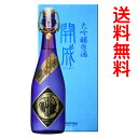 【送料無料】笹の川 大吟醸原酒 開成 兵庫県産山田錦40％精米 720ML (お試し お酒 ギフト プレゼント ランキング 人気 誕生日 お礼 お祝い お返し 福島 あす楽 グルメ お土産 男性 女性ギフト 日本酒 郡山 ボトル おしゃれ 酒 可愛い 通販 専門店 レア 母の日 父の日)