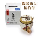 【限定:感謝ラベル】京屋酒造 甕雫(かめしずく)芋焼酎 有機宮崎紅芋 特別限定品 陶器瓶入・柄杓付 20° 1800ML (いも焼酎 お酒 ギフト プレゼント ...