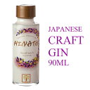 京屋酒造 HINATA(ひなた)プレミアムクラフトジン 47° ミニチュア瓶 90ML (ジュニパーベリー 日向夏 キンカン 宮崎県産 いも焼酎 焼酎 お酒 ギ...