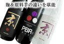 【送料無料】 麹&原料芋の違いが堪能できる!芋焼酎飲み比べ720ML3本入りセット (京屋酒造 お試し 宮崎県 日南市 白麹 黒麹 紅芋 ムラサキマサリ コガネマサリ 黄金千貫 いも焼酎 芋 焼酎 ギフト プレゼント 誕生日 内祝い お礼 お祝い 男性 お返し お試し 父の日)