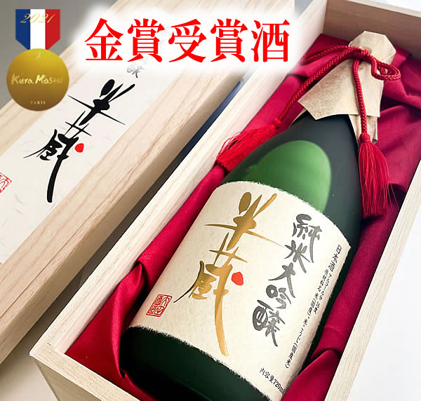 【KURA MASTER 金賞受賞酒】半蔵 純米大吟醸 磨き40 特別限定品 720ML (G7伊勢志摩サミット乾杯酒 日本酒 お酒 ギフト プレゼント ランキング 最高級 ラッピング 人気 誕生日 内祝い お礼 お祝い お土産 男性 女性 お返し レア 服部半蔵 退職祝い 上司 父 お歳暮 御歳暮)