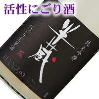 半蔵 純米吟醸 活性にごり酒 生原酒 数量限定 720ML (G7伊勢志摩サミット乾杯酒 日本酒 お酒 酒 ギフト プレゼント ランキング ラッピング 人気 誕生日 内祝い 退職祝い 上司 お父さん お礼 お祝い あす楽 お土産 レア 母の日 父の日 夫)