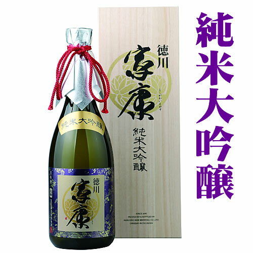 家康 純米大吟醸 精米歩合35% 720ML 木箱入 (日本酒 ギフト プレゼント ランキング 人気 お取り寄せグルメ 誕生日 内祝い 退職祝い 上司 お父さん お礼 お祝い お返し グルメ 男性 女性 退職祝い 徳川家康 岡崎 丸石醸造 大河 どうする お父さん 最高級 お中元 父の日)