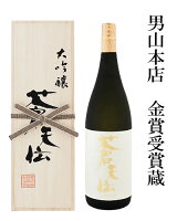 蒼天伝(そうてんでん) 大吟醸 山田錦使用 精米歩合35% 1800ML(桐箱入)(気仙沼 男山本店 ギフト プレゼント お返し 誕生日 内祝い お礼 お祝い 日本酒 お酒 酒 レア ご挨拶 手土産 最高級 母の日 父の日 還暦祝い 退職祝い 男性 夫 上司 高級)