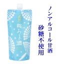 真澄 糀あま酒 ぷれーん 500g (ノンアルコール 無添加・砂糖不使用 こうじ 糀甘酒 ギフト プレゼント ランキング 人気 誕生日 内祝い お礼 お祝い お...