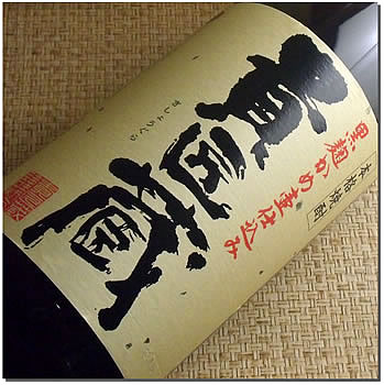 楽天美酒蔵 はなたれ屋本坊　貴匠蔵　芋焼酎　黒麹甕壺仕込み　 25゜ 1800ML　 （芋焼酎 いも焼酎 ギフト プレゼント ランキング 通販 専門店 ラッピング 人気 お取り寄せ 誕生日 内祝い お礼 お祝い あす楽 グルメ お土産 男性 女性 お返し 退職祝い レア ご挨拶 上司 お父さん）