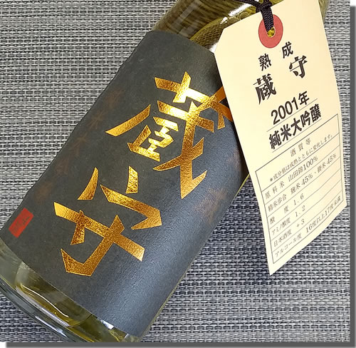 2001年醸造古酒　澤乃井　蔵守　熟成純米大吟醸 限定品 720ML (東京 地酒 日本酒 古酒 ギフト プレゼント ランキング 専門店 ラッピング 人気 お取り寄せ 誕生日 内祝い お礼 お祝い グルメ 男性 女性 お返し 退職祝い レア 退職祝い 上司 お父さん 母の日 父の日)