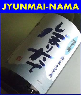 澤乃井　純米生原酒しぼりたて　限定品　奥多摩湧水仕込み　1800ML(東京 地酒 日本酒 酒 ギフト プレゼント ランキング 人気 誕生日 内祝い お礼 お祝い お返し 母の日 父の日）