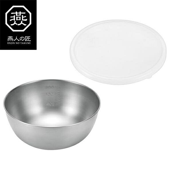 燕人の匠 ボウル18cm（シリコン蓋付）