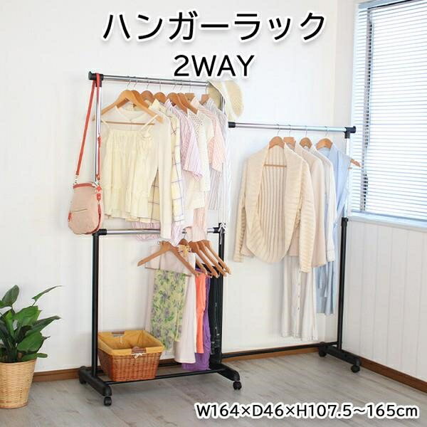 2Wayハンガー