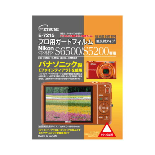 エツミ　ニコンCOOLPIX S6500/S5200専用液晶保護フィルム　E-7215