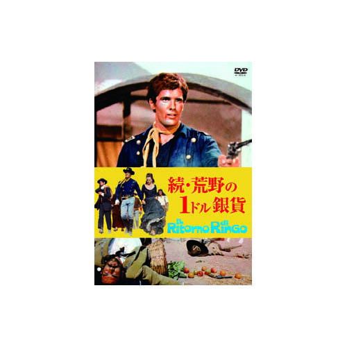 ジュリアーノ・ジェンマ 続・荒野の1ドル銀貨 DVD