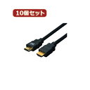 変換名人 10個セット ケーブル HDMI 15.0m(1.4規格 3D対応)(HDMI-150G3X10) 商品