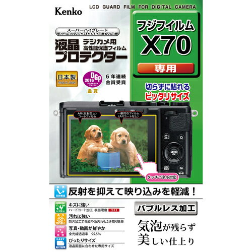 ケンコー・トキナー 液晶プロテクタ- フジ X70用 KEN77098