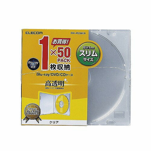 エレコム　Blu-ray/DVD/CDケース(スリム/PS/1枚収納) 50枚入 クリア CCD-JSCS50CR