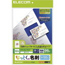 【予約販売6月5日入荷予定】エレコム なっとく。名刺(マイクロミシン・角丸) MT-HMN2WNR