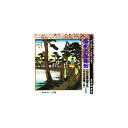 広沢虎造(先代) 清水次郎長伝(石松と見受山謙太郎、石松と都鳥一家) CD