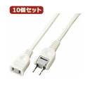 YAZAWA 10個セット耐トラ付延長コード Y02101WHX10(2)