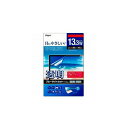 ナカバヤシ 液晶保護フィルム ブルーライトカット(13.3型ワイド用) 分割シートタイプ SF-FLKBC133W