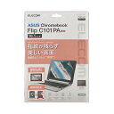 エレコム ASUS Chromebook Flip C101PA用/液晶保護フィルム/光沢 EF-CBAS01FLFANG