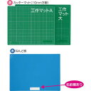 【10個セット】ARTEC 工作マットA 緑x青 中芯入り ATC3007X10
