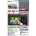 ケンコー・トキナー 液晶プロテクター リコー GR IIIx / GR III 用 KLP-RGR3X
