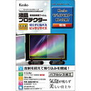 ケンコー・トキナー 液晶プロテクター モバイルモニター KZ-13MT 用 KLP-KKZ13MT