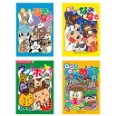 COSMOS コスモス あそびのたからばこ 4巻セットA CSSASOBI4A