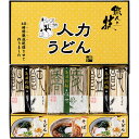 人力うどん 職人の技 うどん・そばセット K20167216