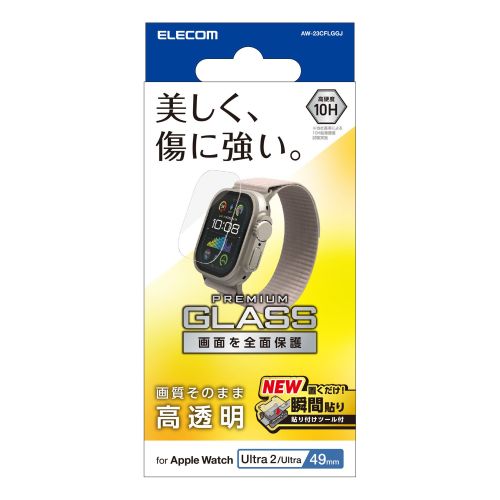 エレコム Apple Watch Ultra 2023 49mm ガラスフィルム 高透明 指紋防止 治具付 AW-23CFLGGJ