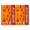 神戸異人館倶楽部 ビーフカリー 2P 22432007