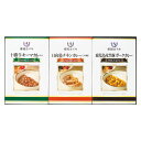 【3セット】 帝国ホテル 十勝牛・日向鶏・鹿児島黒豚カレーセット 22432104X3