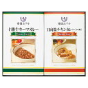 【5セット】 帝国ホテル 十勝牛・日向鶏カレーセット 22432101X5