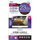 ナカバヤシ PC用フィルム 高精細反射防止23.0W SF-FLH230W