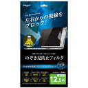 ナカバヤシ PC用のぞき見防止フィルタ12.5W SF-FLGPV125W