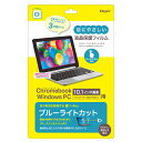 ナカバヤシ クロームブック10.1インチフィルム 光沢透明ブルーC SF-CB101FLKBC