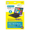 ナカバヤシ クロームブック11.6インチフィルム 光沢透明ブルーC SF-CB116FLKBC