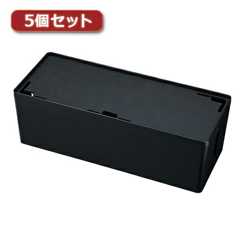 【5個セット】 サンワサプライ ケーブル&タップ収納ボックス Lサイズ ブラック CB-BOXP3BKN2X5