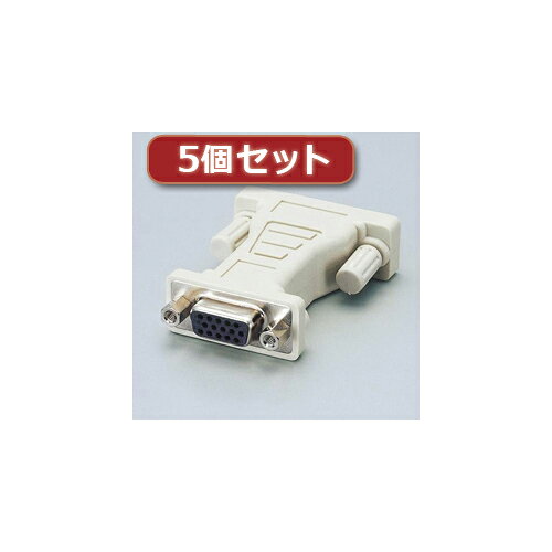 5個セットエレコム ディスプレイ変換アダプタ AD-D15FTDVM AD-D15FTDVMX5