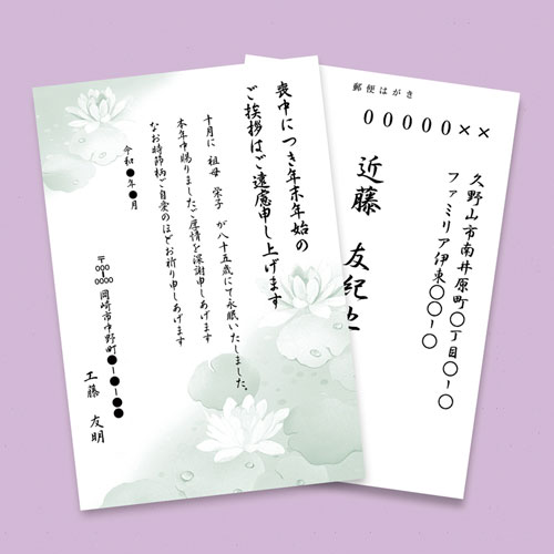 必要なときに必要なだけ、喪中・典礼はがきを簡単作成本年中にご不幸があったとき年賀状にかえて出す喪中ハガキを、必要なときに必要な数だけ印刷できるハガキ用紙です。 喪中ハガキとしてだけでなく、法事の案内などにもお使いいただけます。 表面にはあらかじめ図柄が印刷してあるので、文章を追加して印刷するだけで、すばやく簡単に喪中・典礼ハガキが仕上がります。印刷屋さんにだすよりも短時間で、必要な数量だけ印刷でき、コストパフォーマンスにも優れています。 表面には落ち着いた雰囲気の蓮の花のデザインをあしらっています。 宛名面には気になる赤色の郵便番号枠が印刷されていません。両面とも4,800〜1,440dpi(超高解像度〜高解像度)対応。文字やイラストもにじみなく美しく表現します。 両面とも乾燥時間が短く取り扱いが簡単。表裏一体構造でカールしにくくなっています。耐候性が向上し、水ぬれなどによるにじみも減少。↓※年賀欠礼の挨拶(喪中ハガキ)は12月初旬までに先方に到着するようにしてください。↓●入数:25 ●白色度:99.3% ●紙厚:0.209mm ●坪量:186.1g/ ●紙質マーク_表面:つやなしマット ●紙質マーク_裏面:つやなしマット ●ベース:紙ベース ●用紙サイズ:はがき ●用紙寸法:100×148mm ●印刷面マーク:両面 ●使用プリンター:インクジェットプリンター ●対応インク:顔料・染料両対応 ●郵便番号枠有無:なし ●柄:印字柄あり ●色:白 ●紙厚マーク:厚手 ●ペーパーミュージアム掲載:あり↓【注意事項】■沖縄・離島は別途送料（税込1,000円）が掛かります。■お取り寄せ品のためメーカーに在庫がない場合がございます。予めご了承ください。■お客様都合による返品は承っておりません。予めご了承ください。
